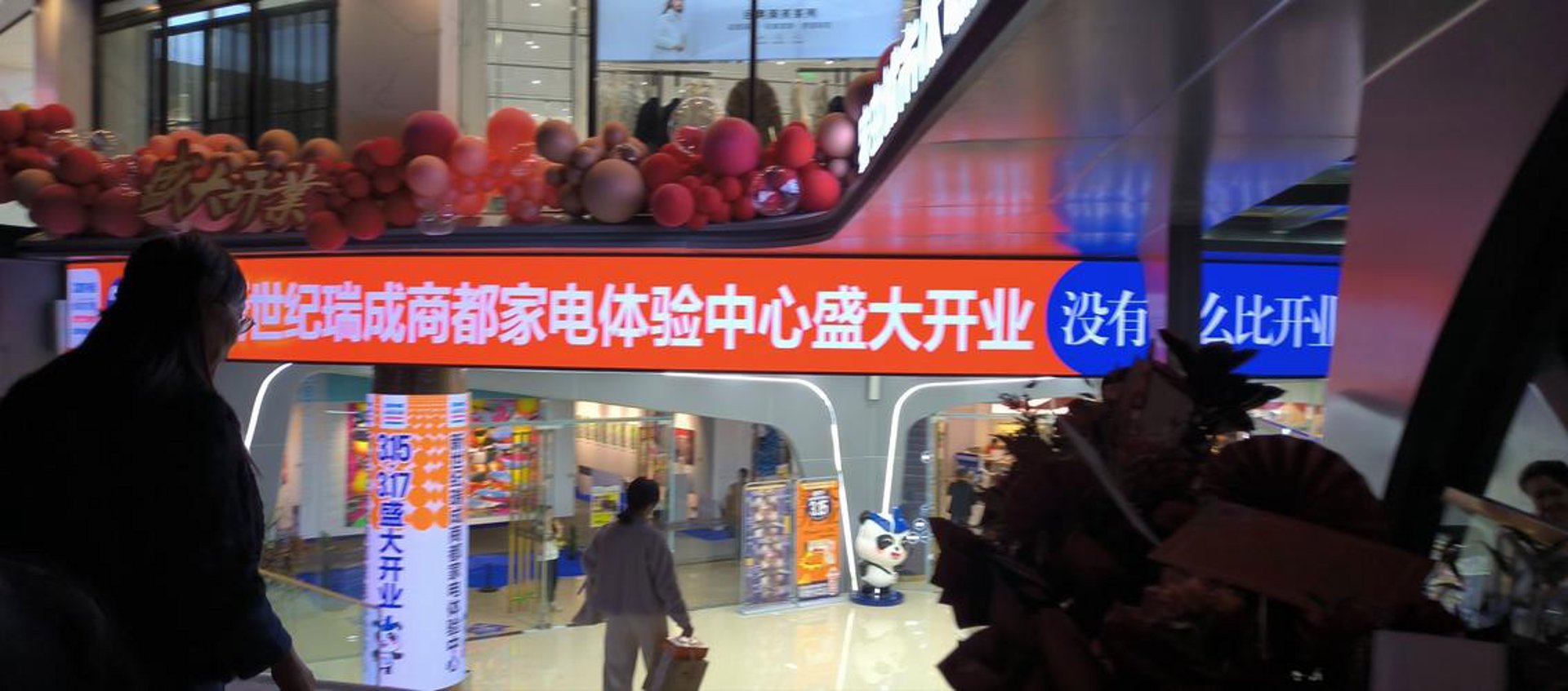 天天百货