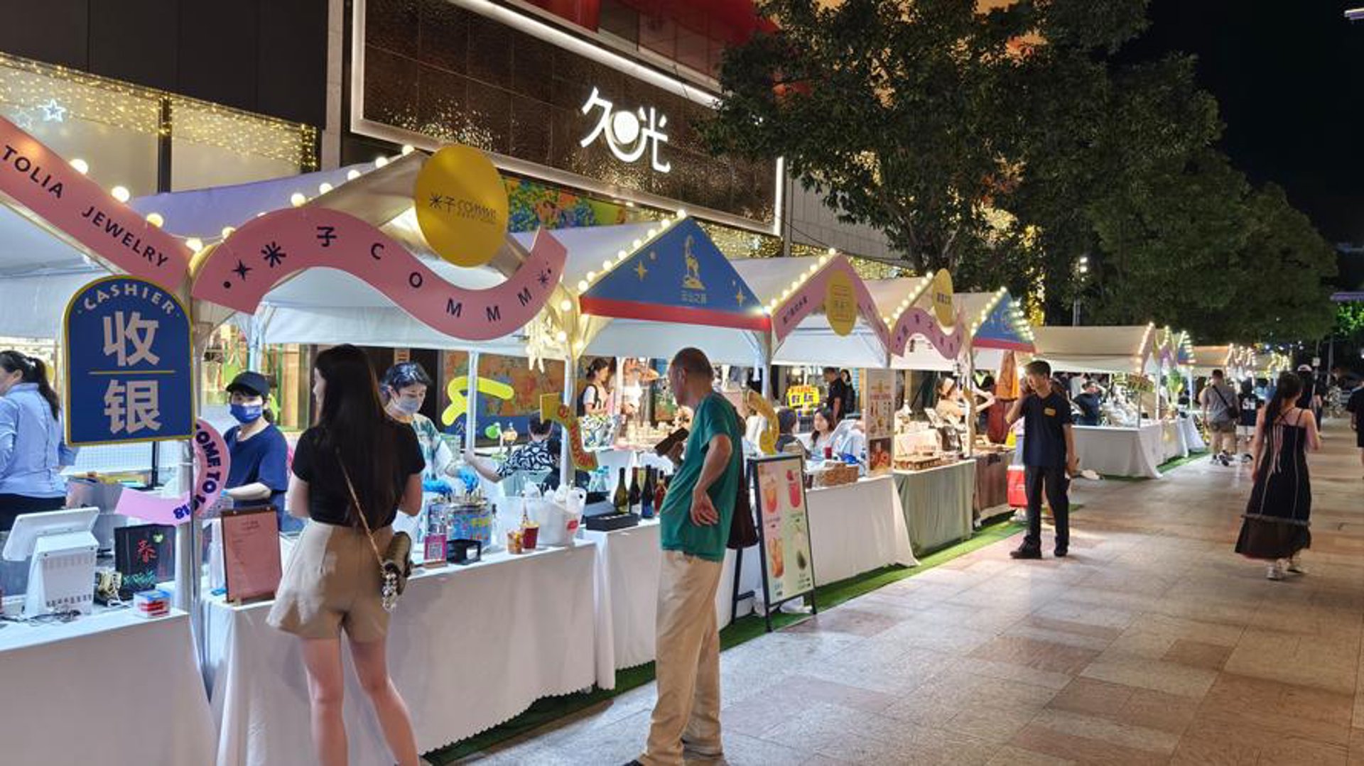 天天百货